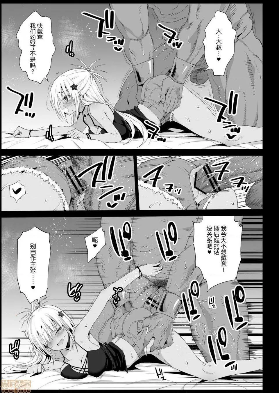 无翼乌之口番工番全彩强制援交～黒ギャルJKをカネで抱きたい～1-5