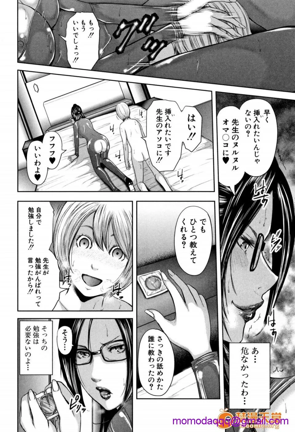 无翼鸟全彩漫画之僕と先生と友达のママ