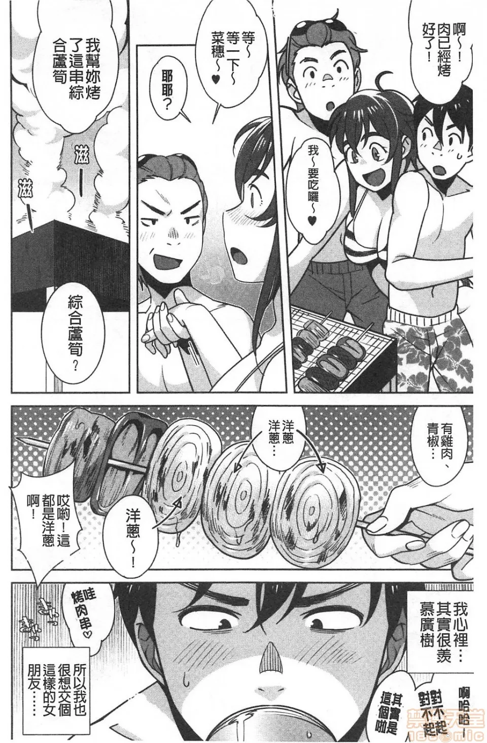 妖气全彩少女漫画之ナマでよかヨ|无套也可以唷