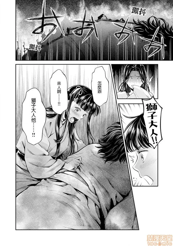 无翼鸟邪恶全彩漫画之平安兽婚物语