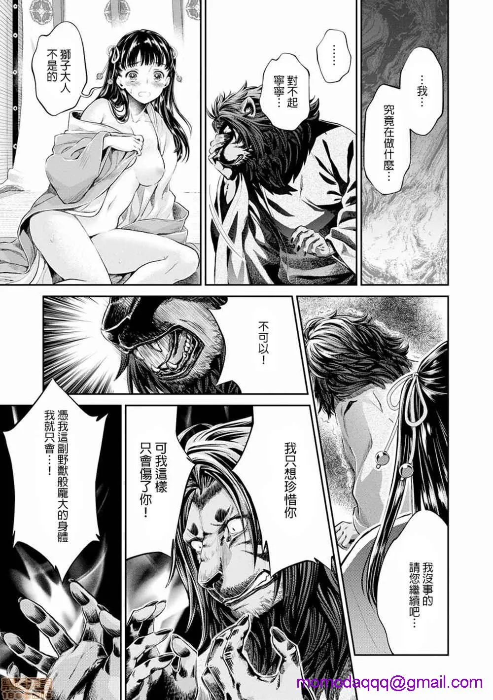 无翼鸟邪恶全彩漫画之平安兽婚物语