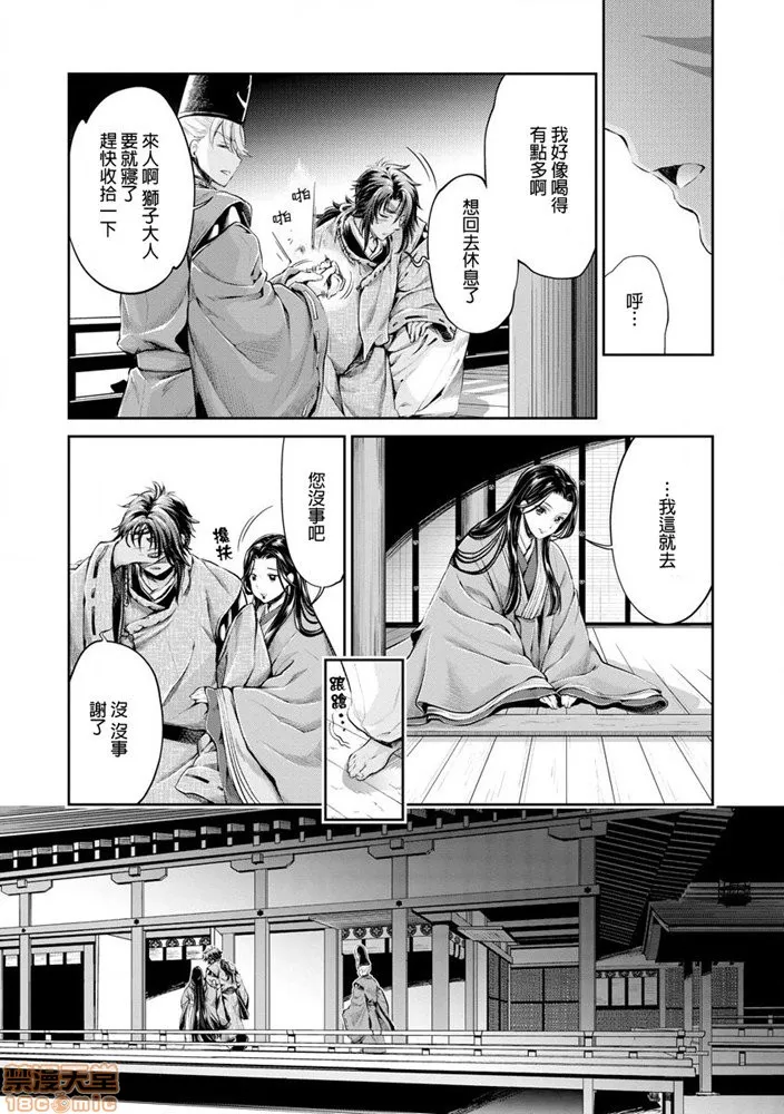 无翼鸟邪恶全彩漫画之平安兽婚物语