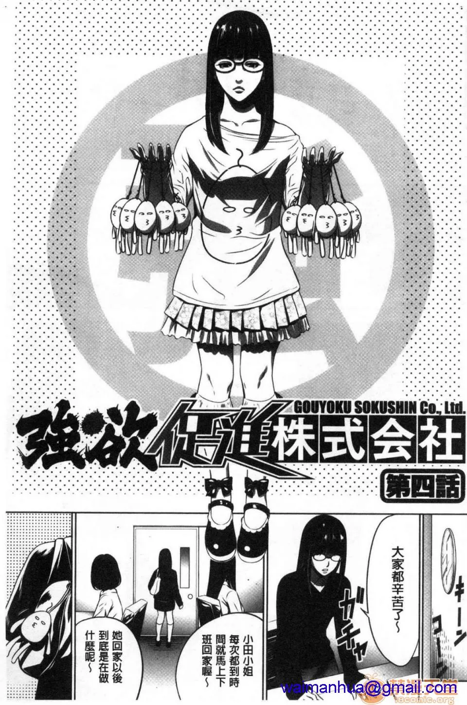 无翼鸟邪恶全彩漫画之强欲促进株式会社上巻