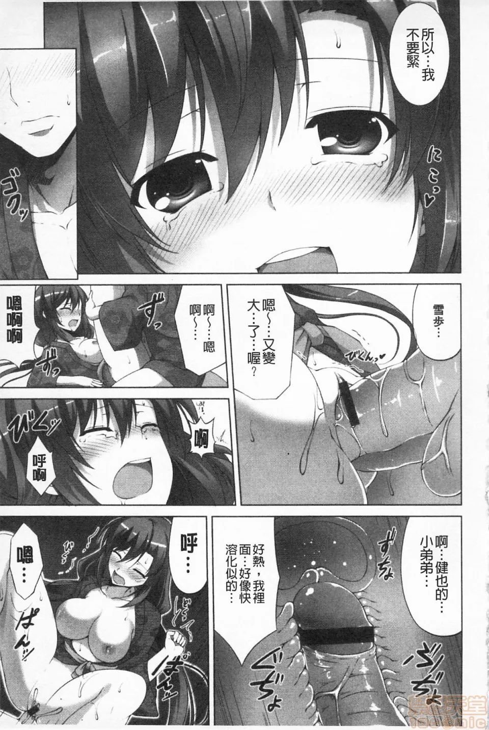 日本漫画大全无彩翼漫画应该何时做爱才好呢、现在马上！いつセックスするの、今でしょ!