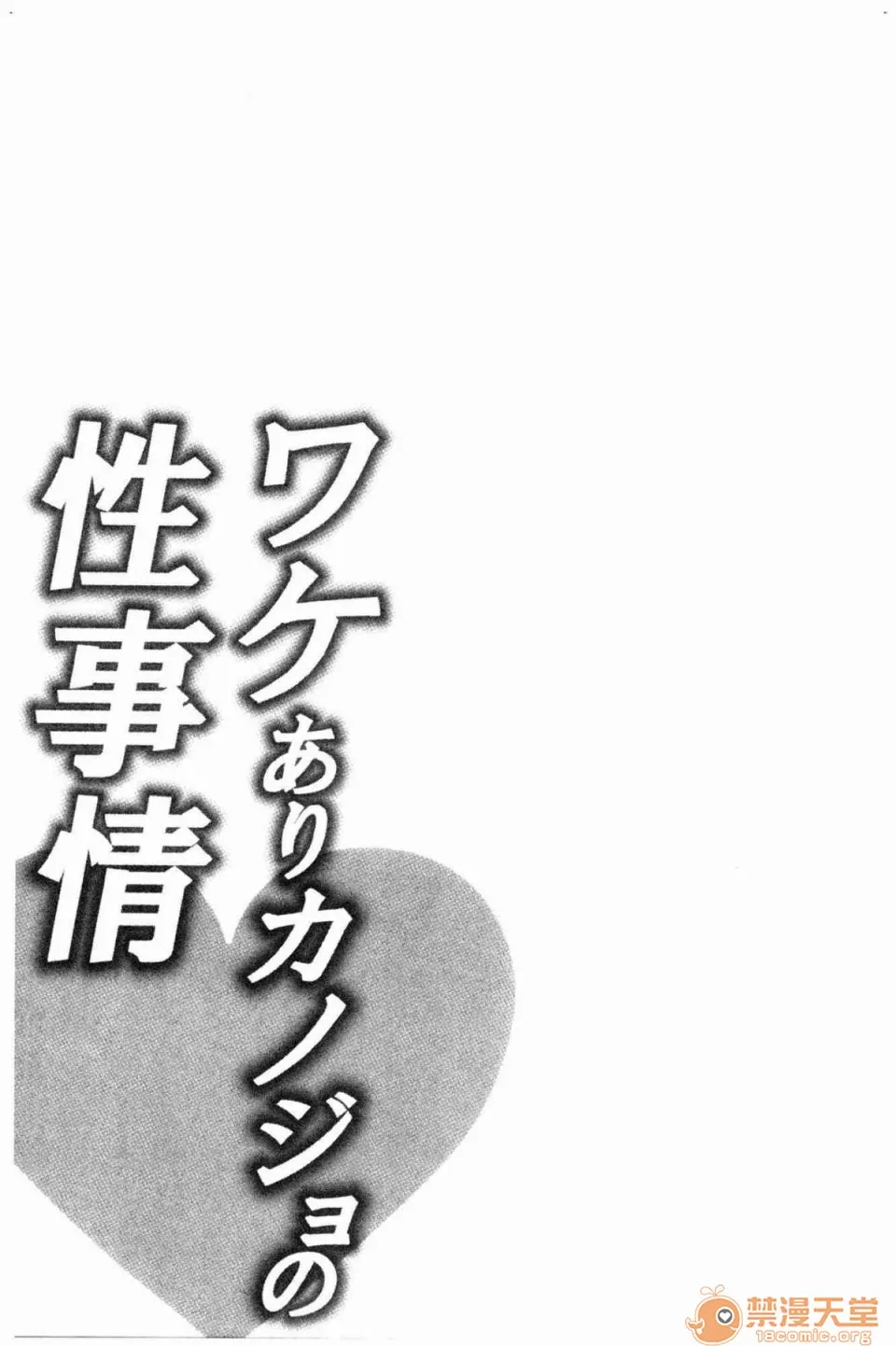 全彩漫画口工18禁无遮挡免费ワケありカノジョの性事情有问题的淫乱女友的性事情