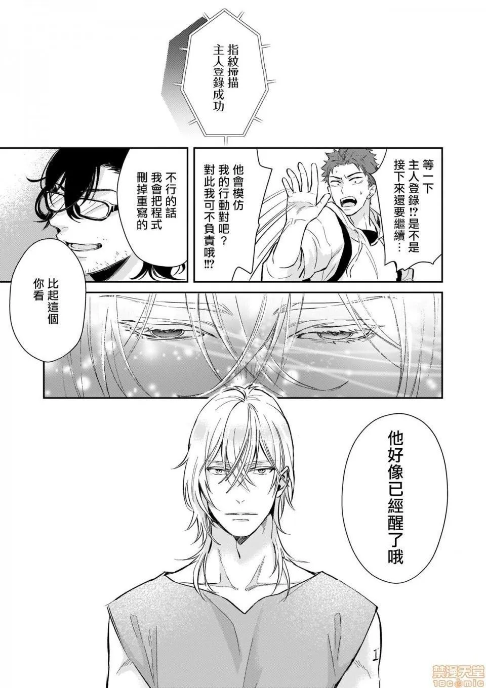 工口全彩H肉无遮挡无翼乌我被智能机器人色情开发了!?Ch.1アンドロイドにえっちな开発されましたっ!?第1话