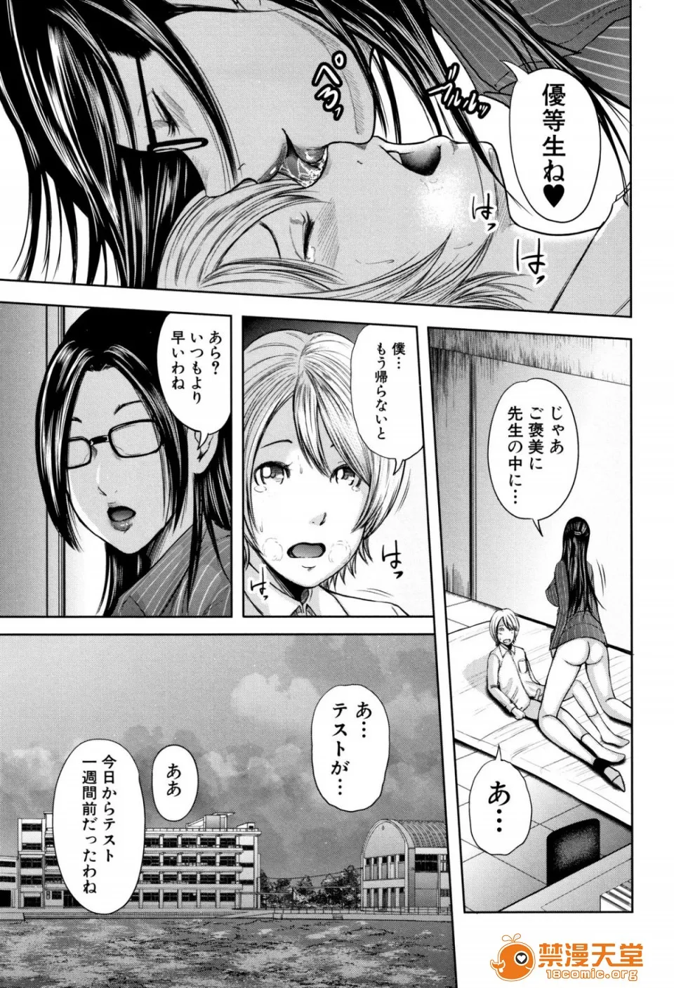 无翼鸟全彩漫画之僕と先生と友达のママ