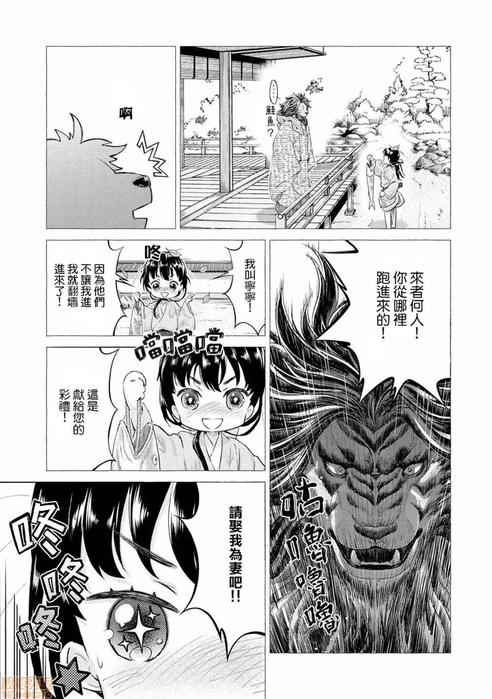 无翼鸟邪恶全彩漫画之平安兽婚物语