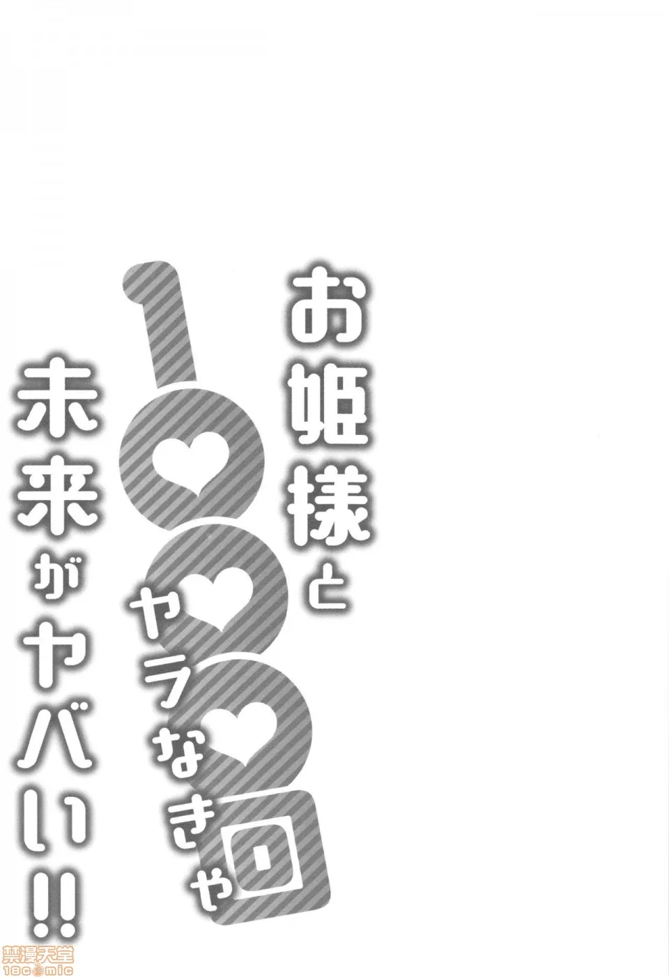 邪恶道★acg邪琉璃神社xeaお姫様と1000回ヤラなきゃ未来がヤバい!!