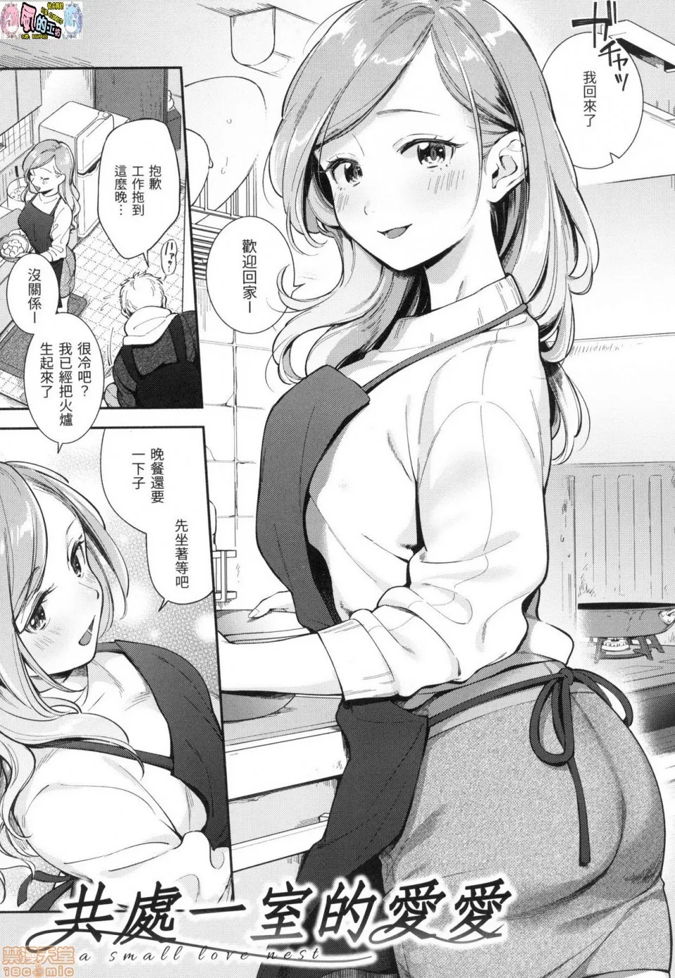 里番全彩少女漫画之おかえり欢迎回家特装版(无修正)