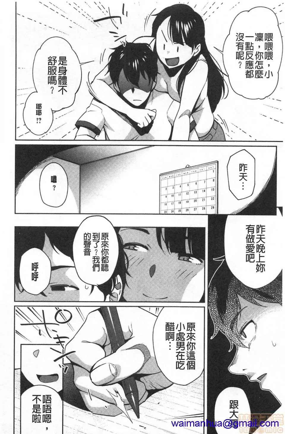 妖气全彩少女漫画之ナマでよかヨ|无套也可以唷