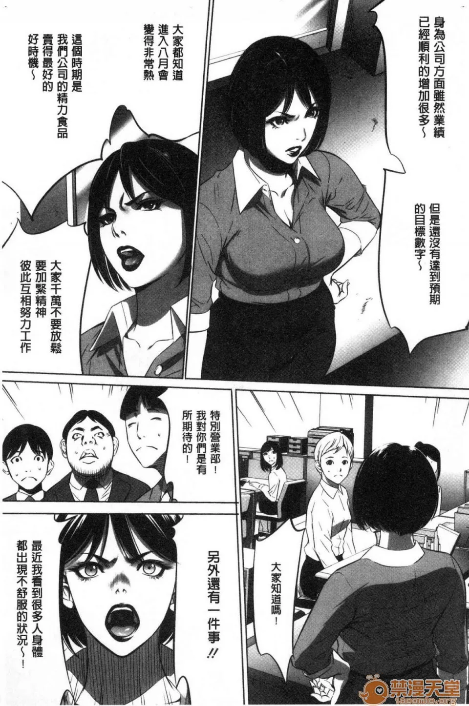 无翼鸟邪恶全彩漫画之强欲促进株式会社上巻