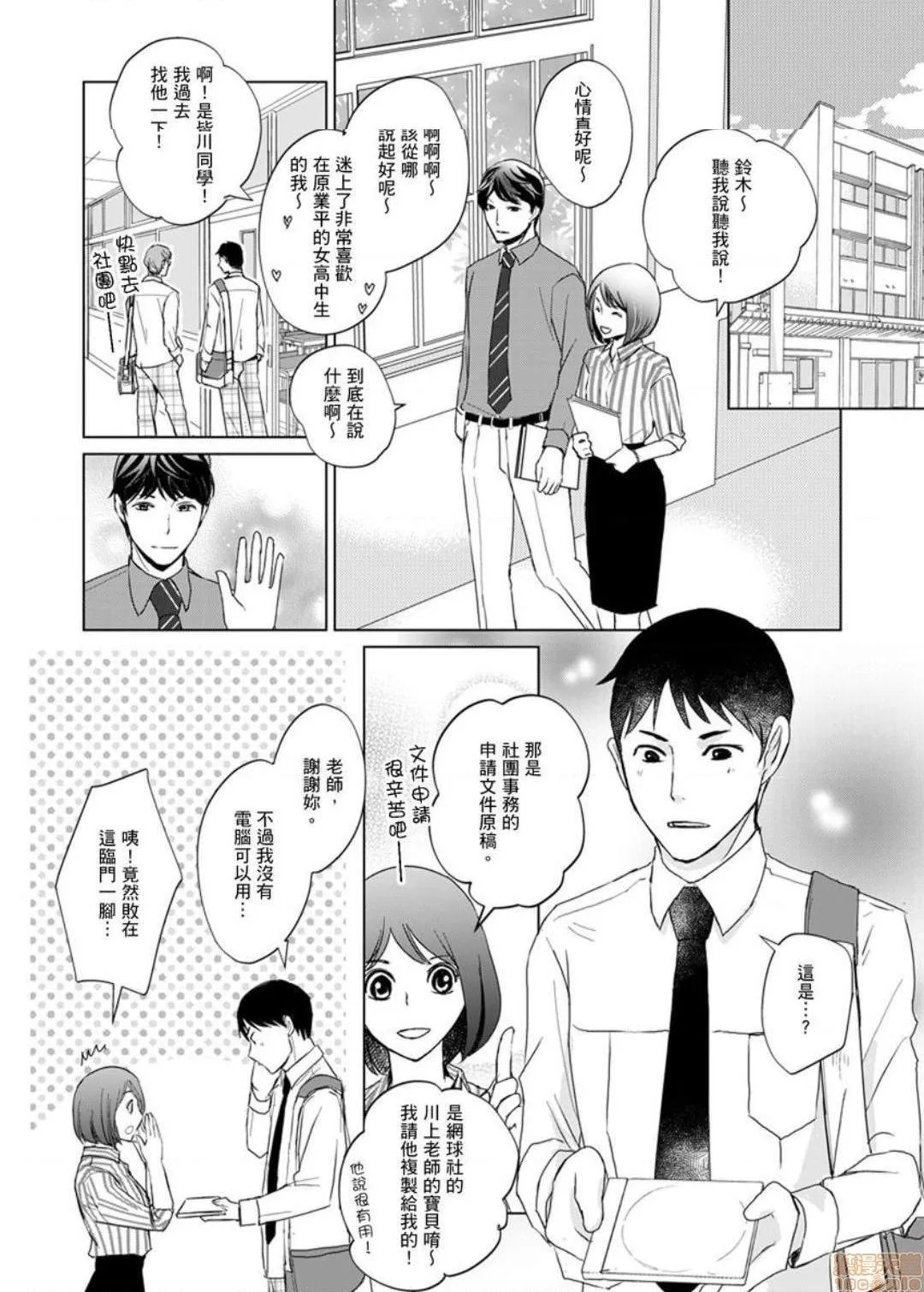 本子库全彩无遮挡无翼乌先生どうし～生意気な年下くんに私は逆らえない！～