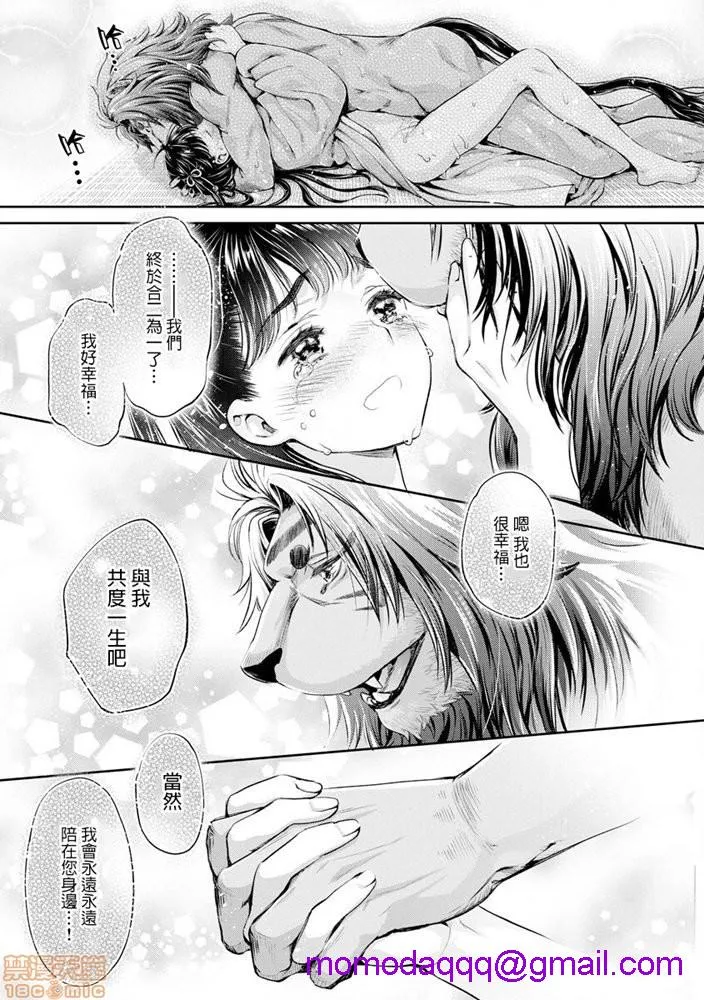 无翼鸟邪恶全彩漫画之平安兽婚物语