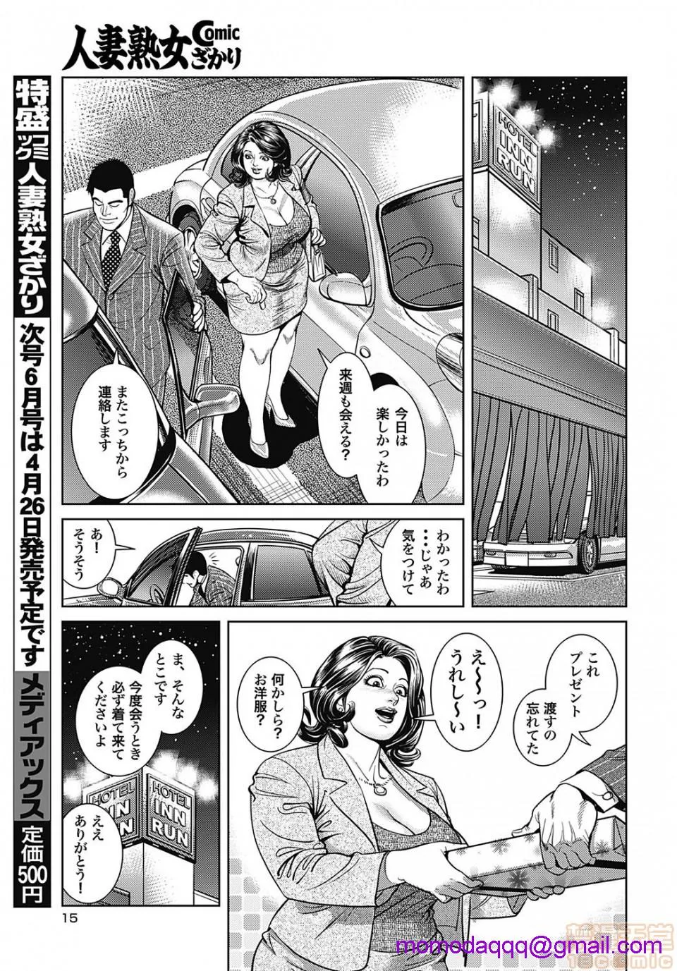 绅士全彩少女漫画之巨乳ママと近亲相姦