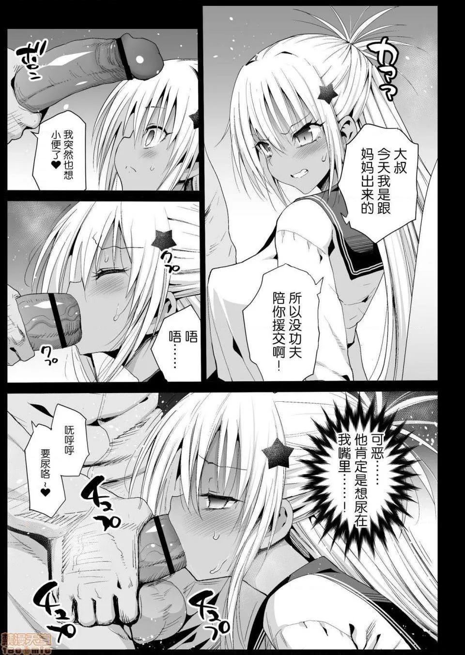 无翼乌之口番工番全彩强制援交～黒ギャルJKをカネで抱きたい～1-5