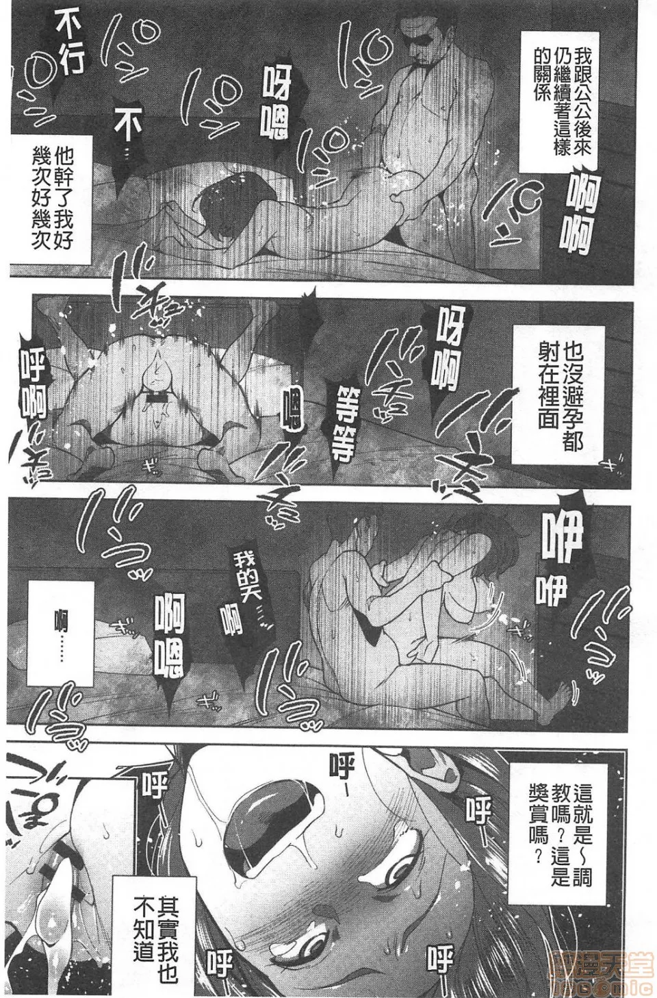 妖气全彩少女漫画之ナマでよかヨ|无套也可以唷