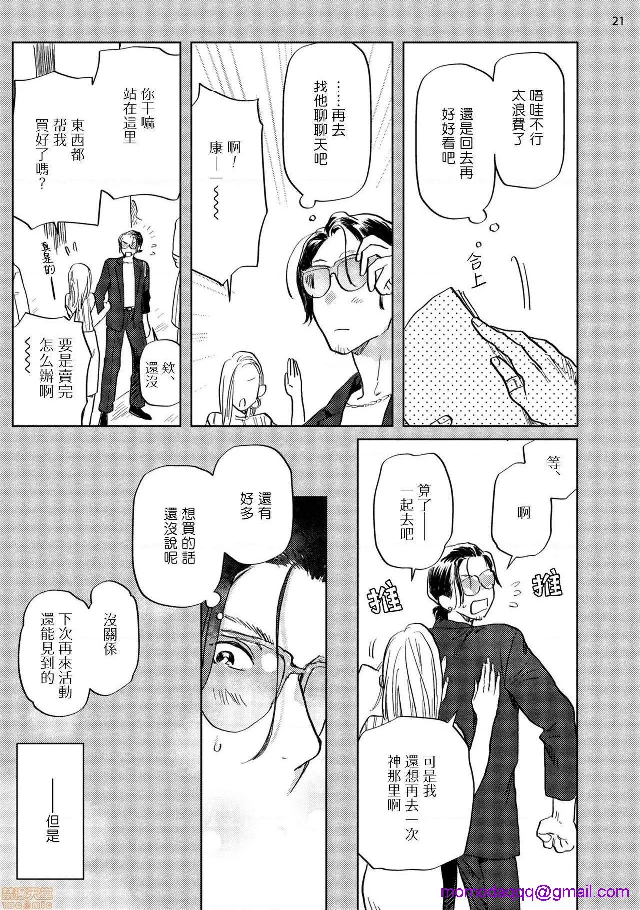 无翼乌无码全彩本子库漫画家靠小混混助手想办法解决前篇+后篇(完)えっちシーンが描けないまんが家をチンピラアシスタントがなんとかする话前编+后篇