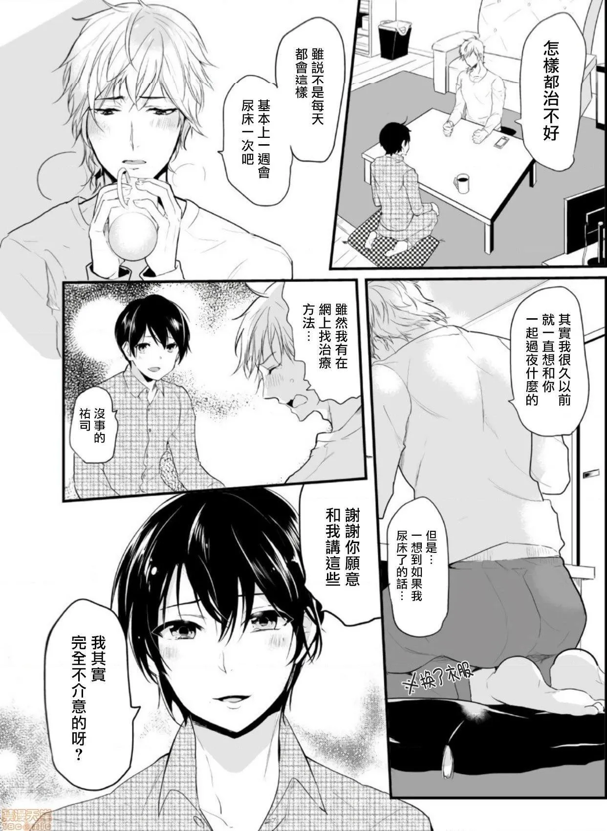 里番库漫画之おもらし矫正けいかくっ