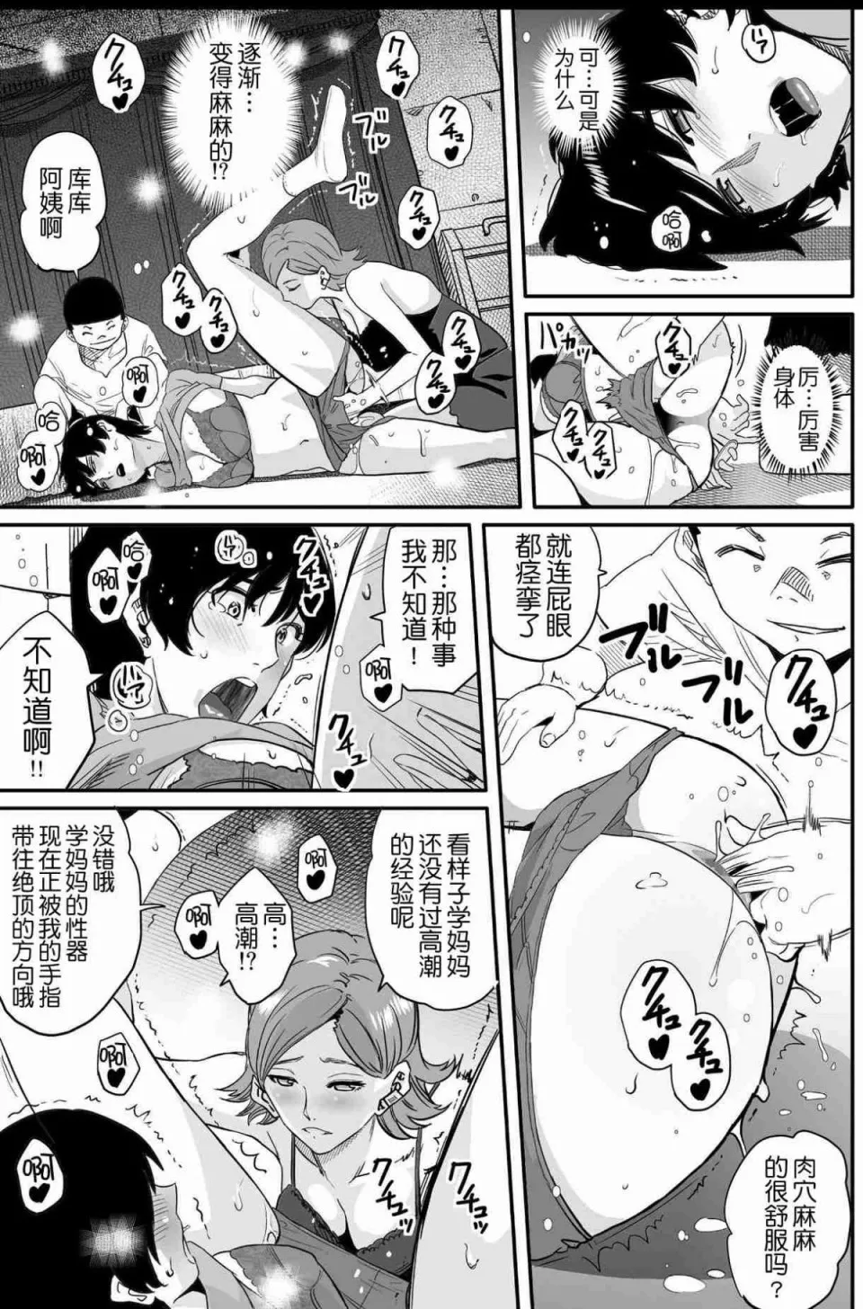 日本全彩漫画之母亲失格·エリート亲子のM豚寝取られ転落人生エピローグ母娘编(全)