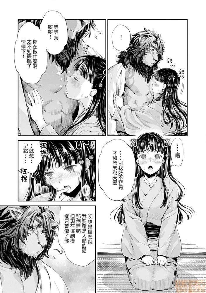 无翼鸟邪恶全彩漫画之平安兽婚物语