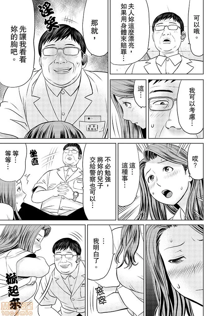 无翼鸟邪恶全彩漫画之人妻ヤリサー调教～お前の母さんのナカ、めっちゃ気持ちよくね?