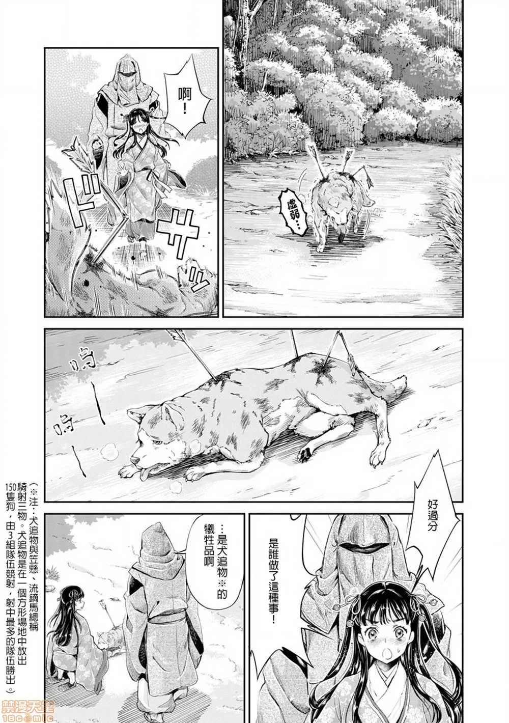 无翼鸟邪恶全彩漫画之平安兽婚物语