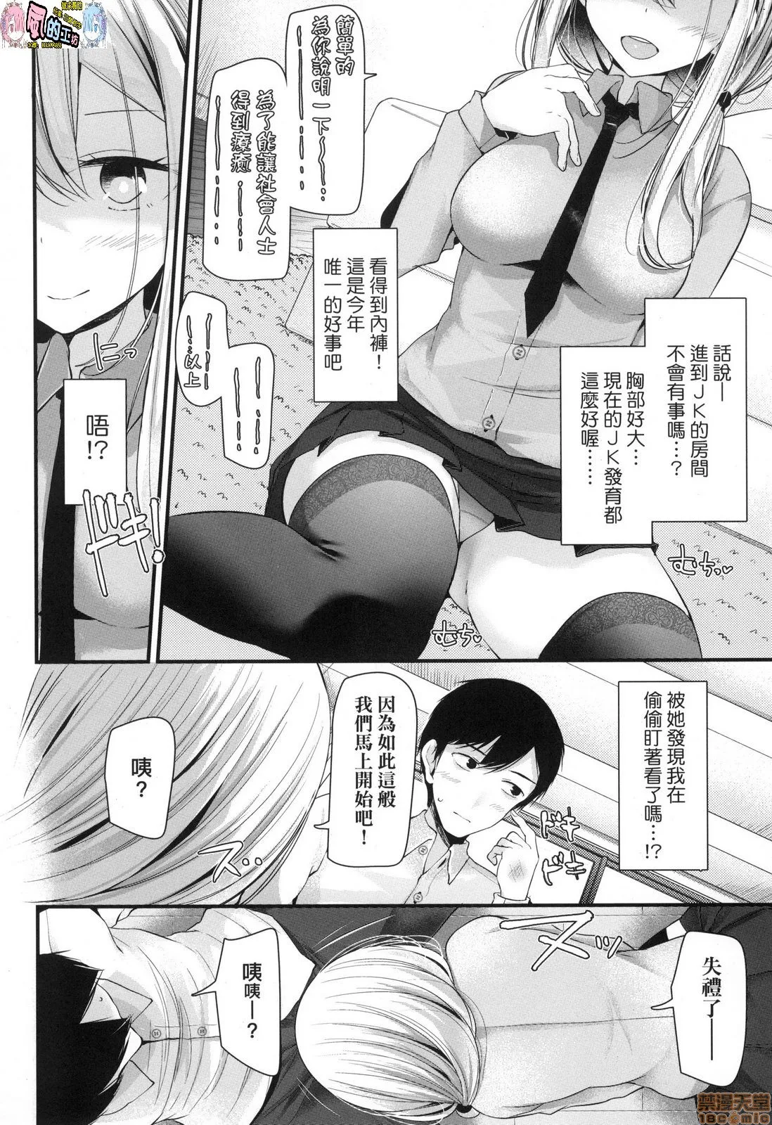 日本漫画大全无彩翼漫画JK．REFLE(无修正)