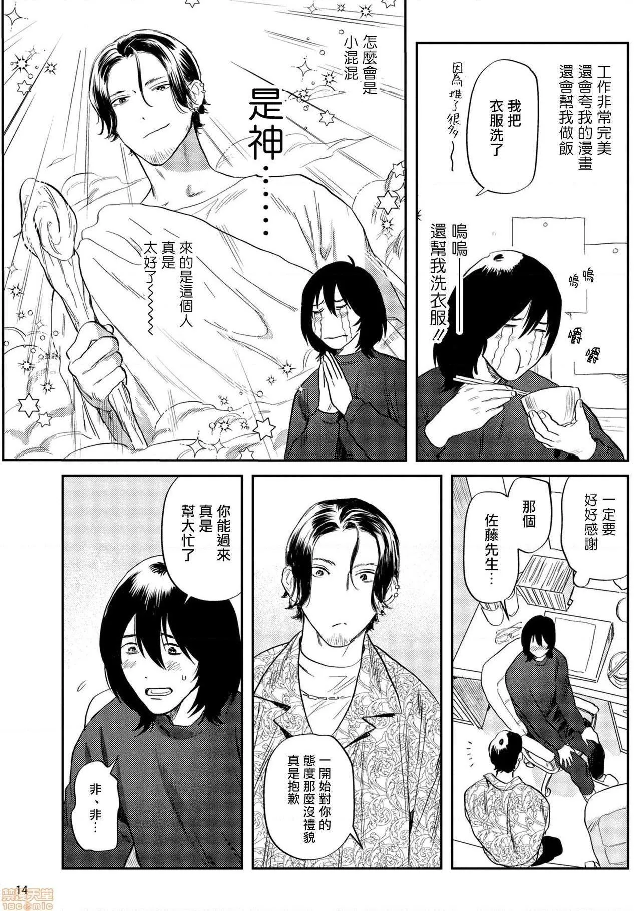 无翼乌无码全彩本子库漫画家靠小混混助手想办法解决前篇+后篇(完)えっちシーンが描けないまんが家をチンピラアシスタントがなんとかする话前编+后篇