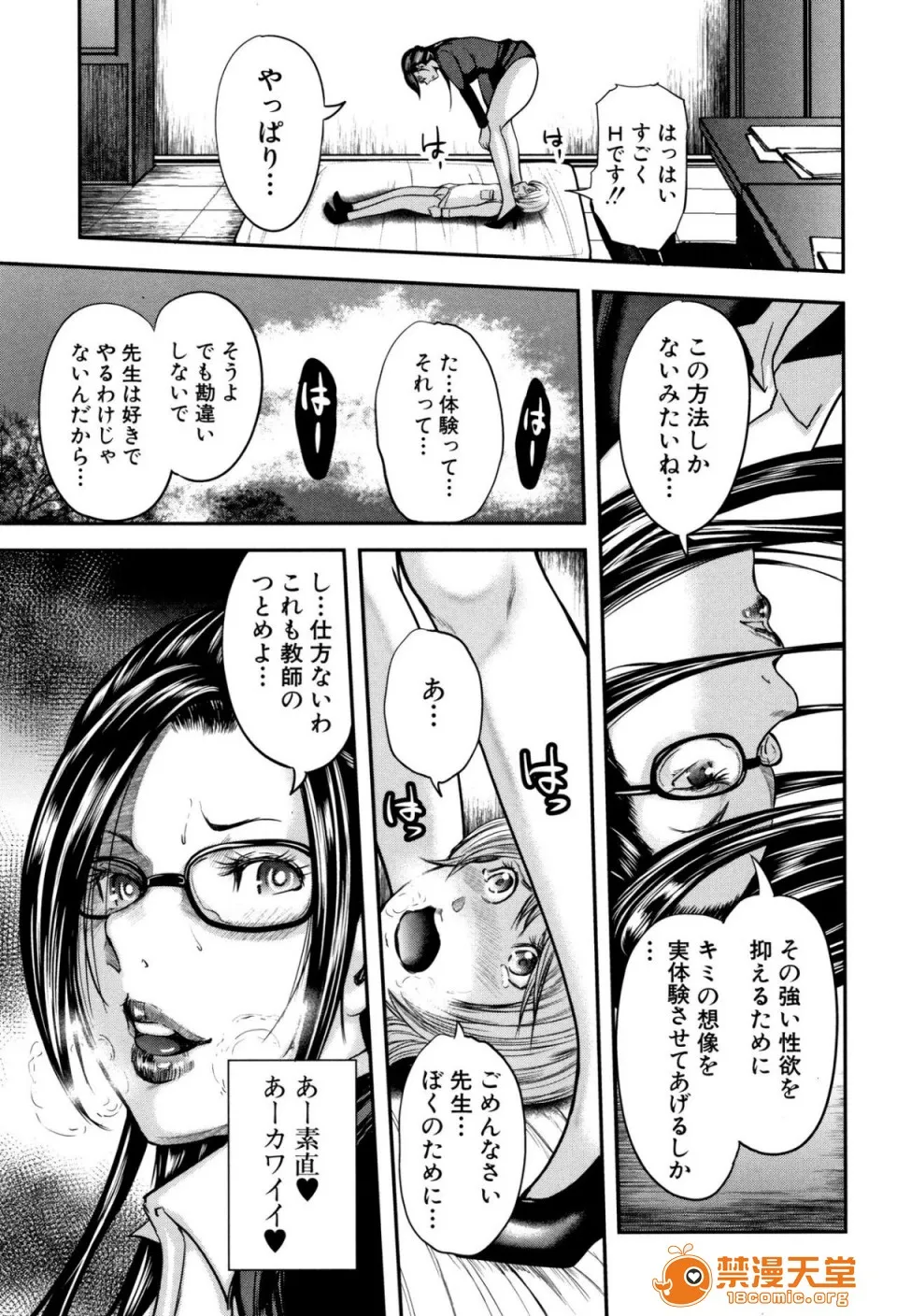 无翼鸟全彩漫画之僕と先生と友达のママ