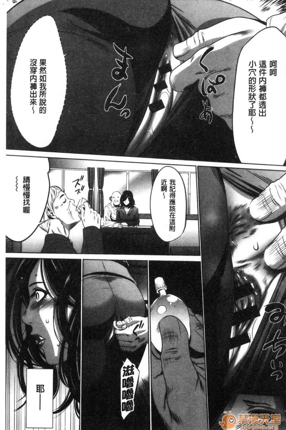 无翼鸟邪恶全彩漫画之强欲促进株式会社上巻