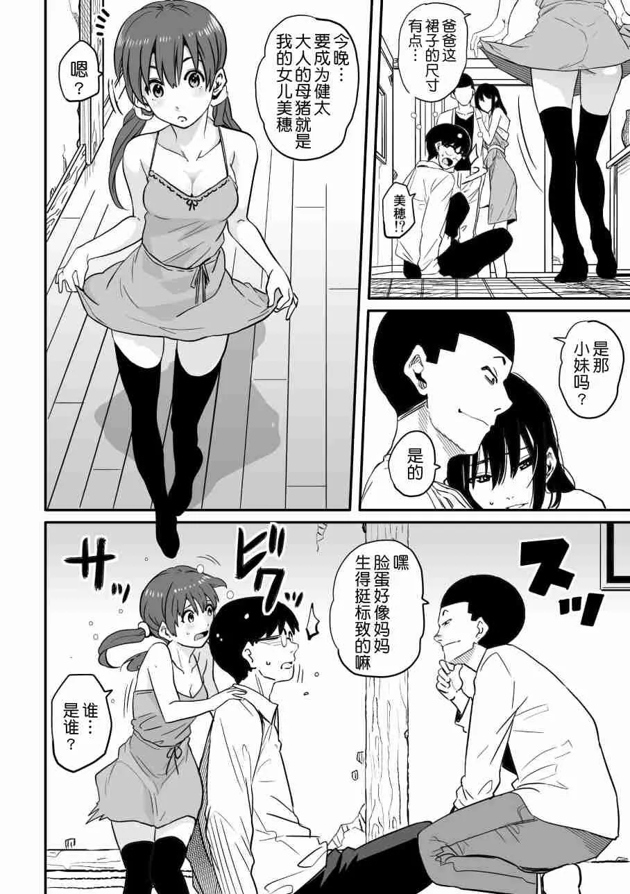 日本全彩漫画之母亲失格·エリート亲子のM豚寝取られ転落人生エピローグ母娘编(全)