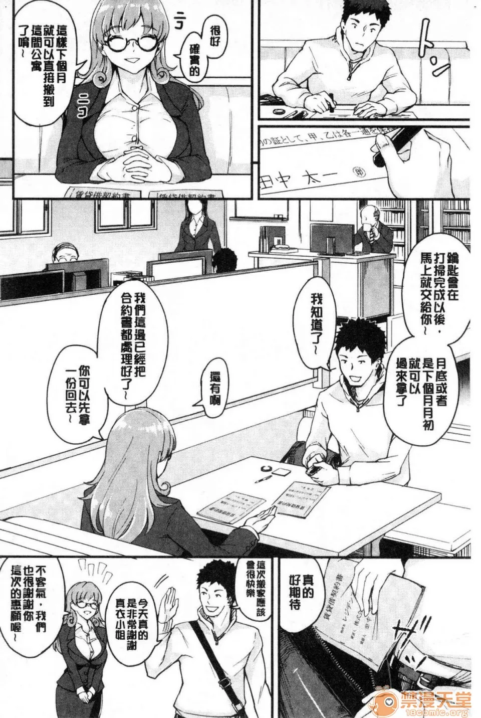 里番全彩少女漫画之癡女カノ癡女女友