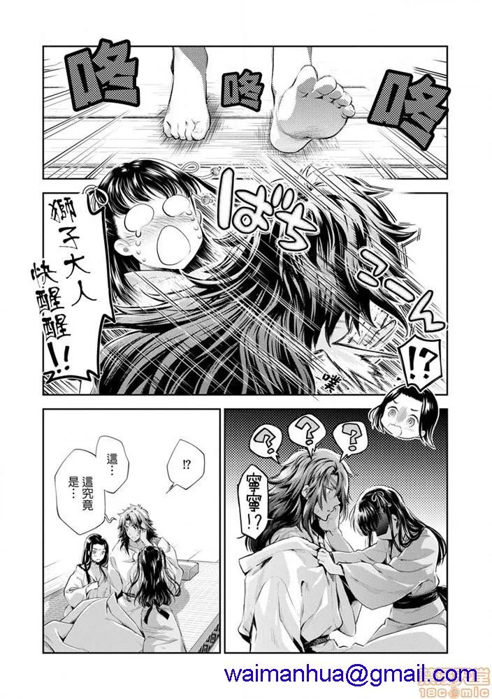 无翼鸟邪恶全彩漫画之平安兽婚物语