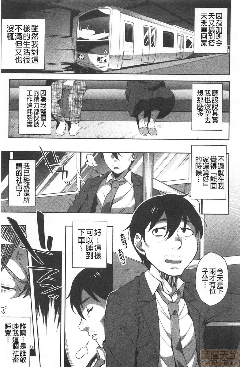 妖气全彩少女漫画之ナマでよかヨ|无套也可以唷