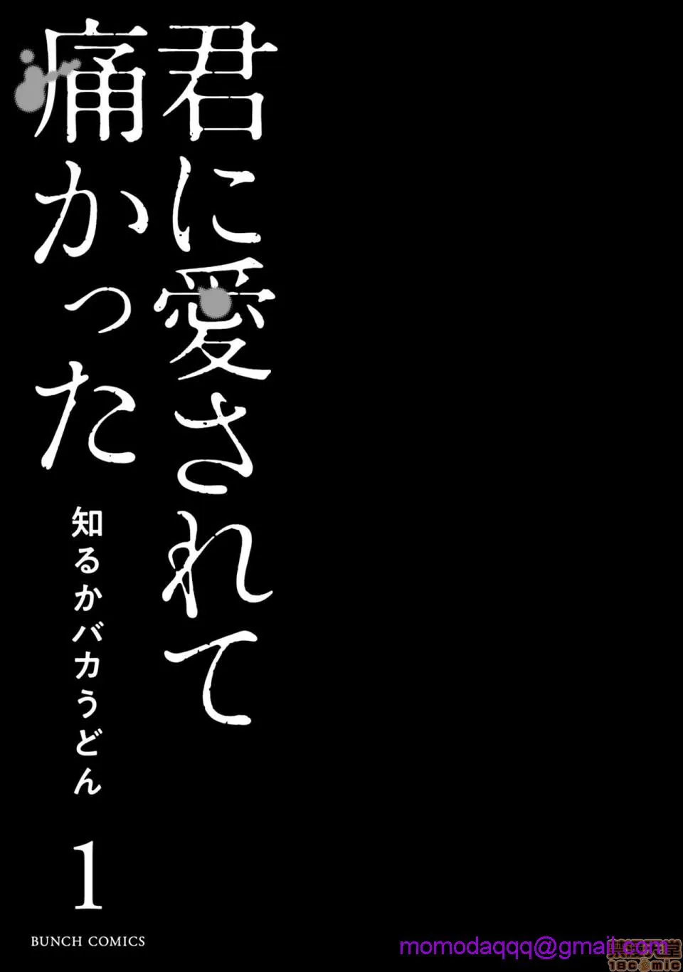 工口里番H本之君に爱されて痛かった第1卷