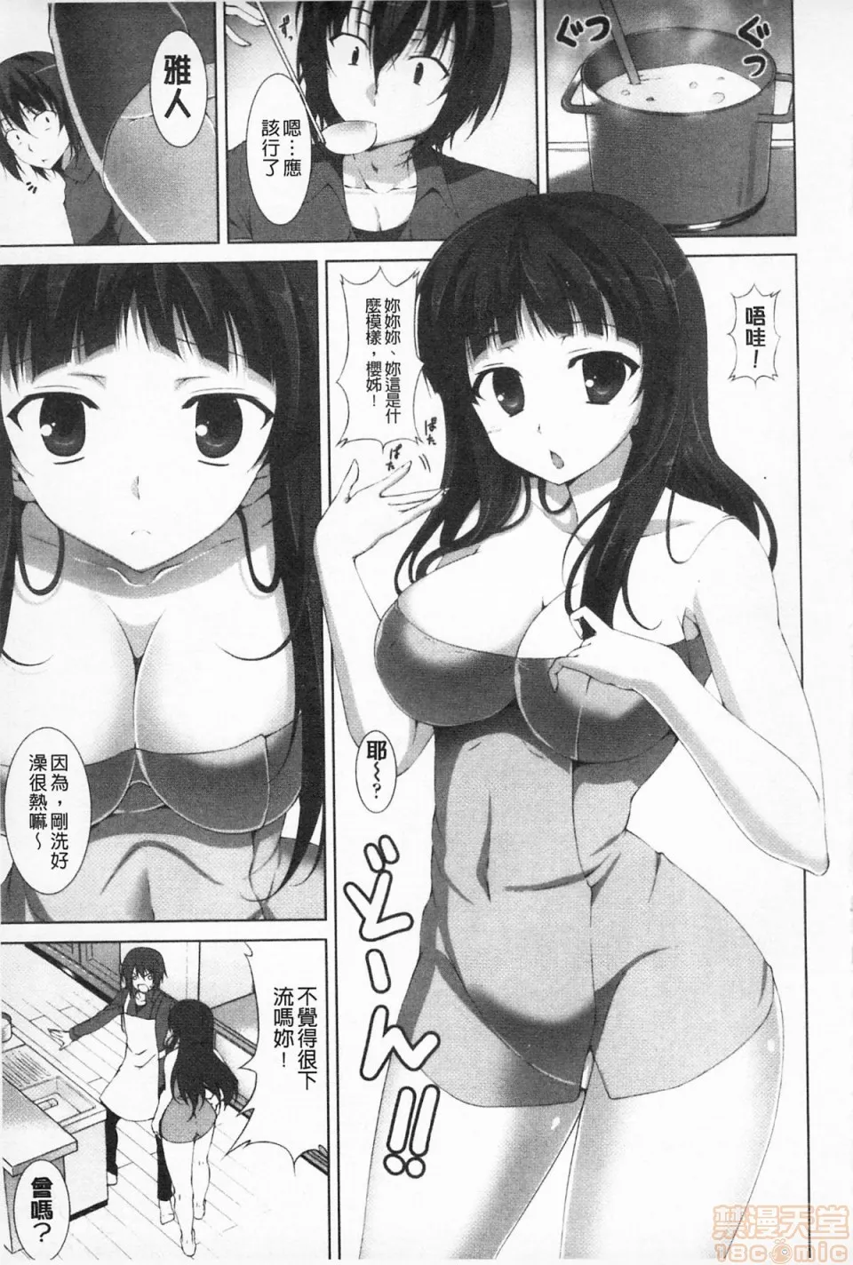 日本漫画大全无彩翼漫画应该何时做爱才好呢、现在马上！いつセックスするの、今でしょ!