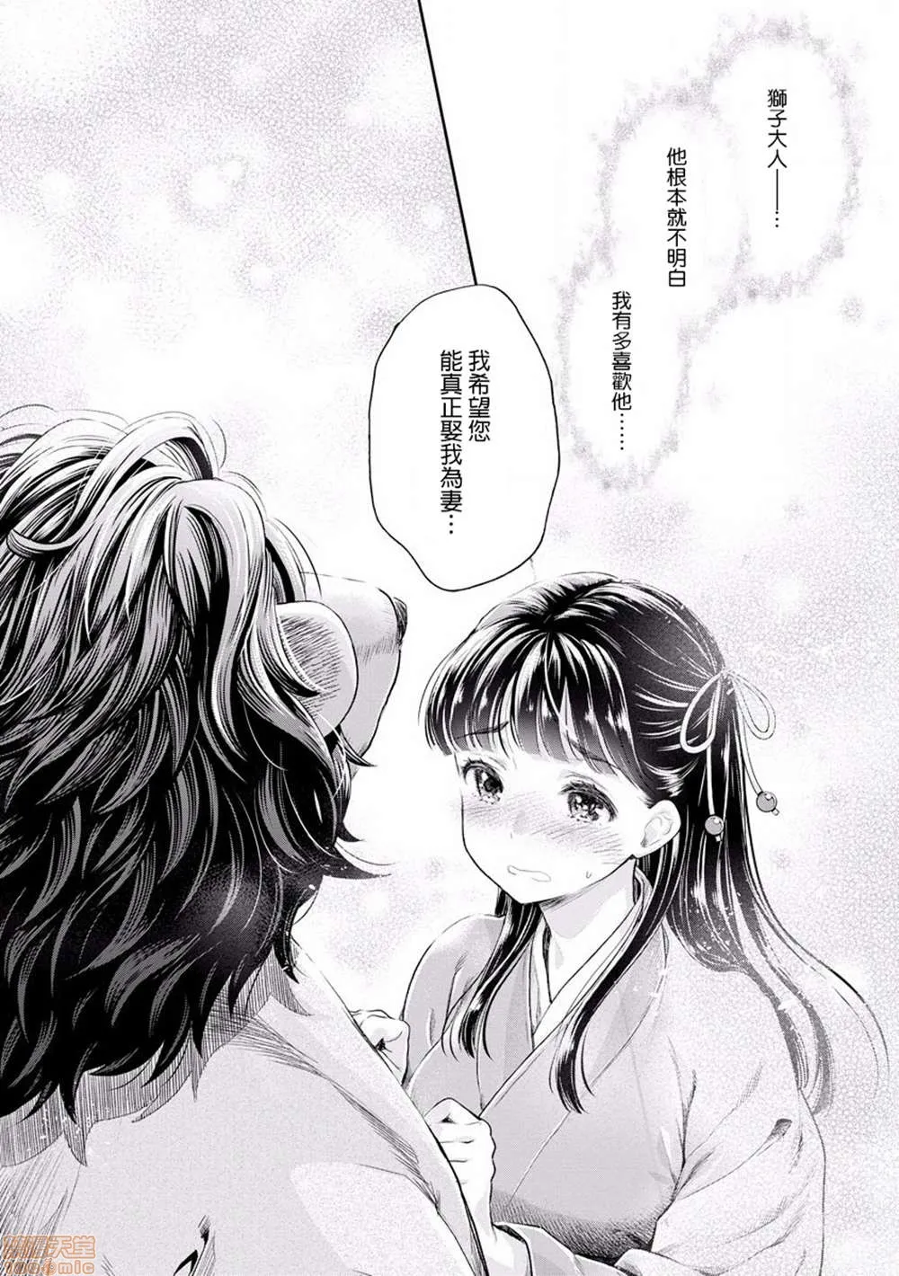 无翼鸟邪恶全彩漫画之平安兽婚物语