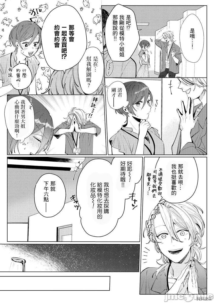 里番全彩少女漫画之渚君是姐姐型男子♂秘密的恋人课程淫靡又甜美渚くんはオネエ系♂秘密の恋人レッスンは淫らに甘く