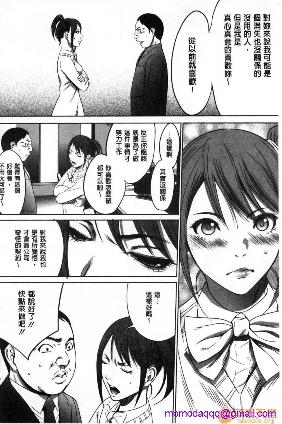 无翼鸟邪恶全彩漫画之强欲促进株式会社上巻