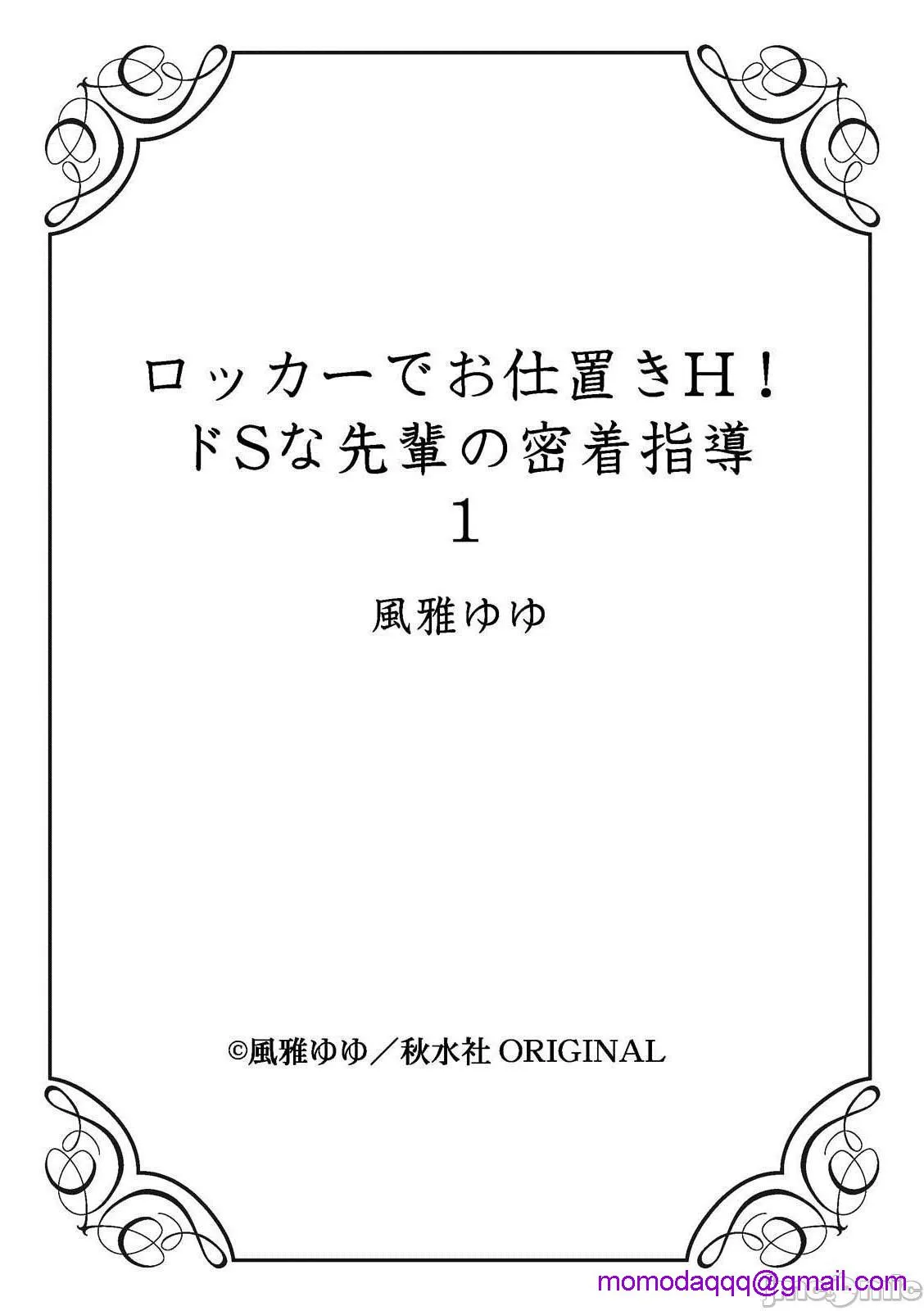 无翼乌无码工口h更衣室的惩罚H！～抖S前辈的零距离指导~Ch.1-2endロッカーでお仕置きH！～ドSな先辈の密着指导～第1-2话完结