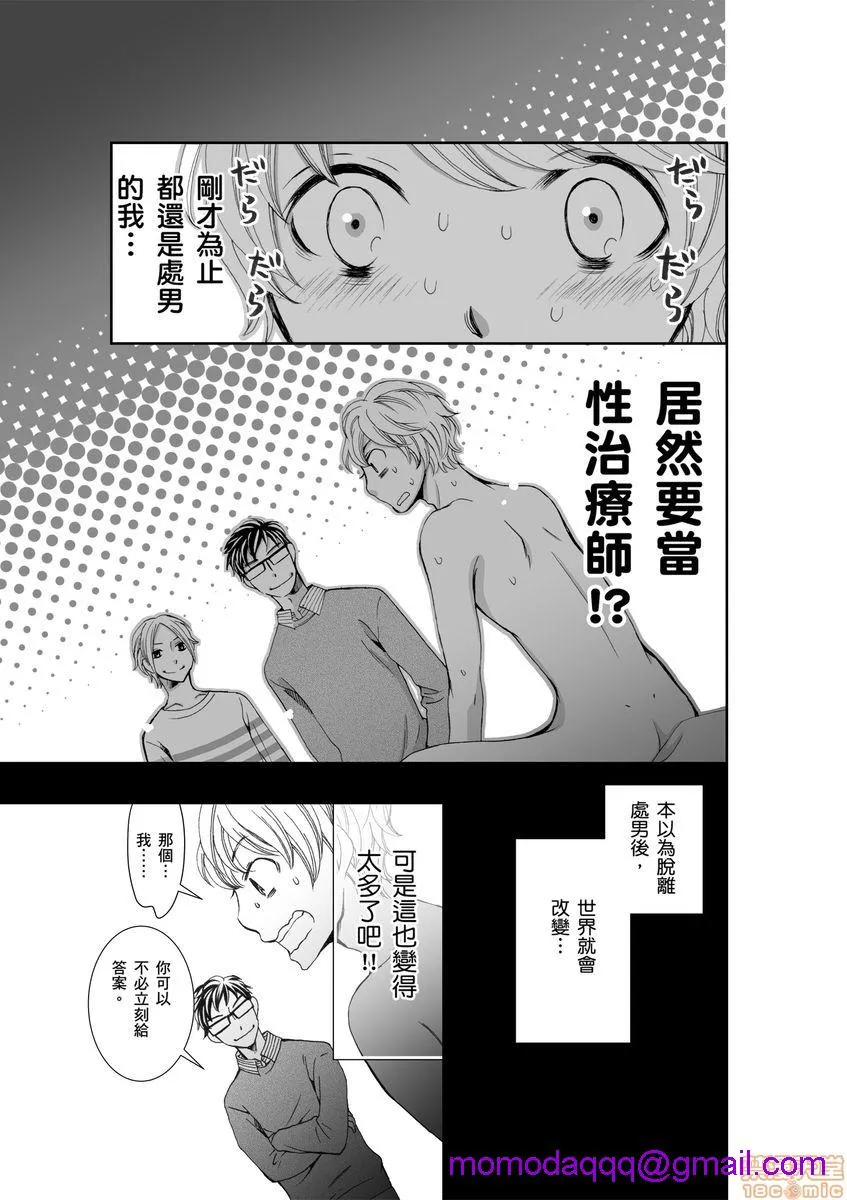 日本漫画大全无彩翼漫画砲友俱乐部～唯有刺激的性爱才能满足生理需求～セフレ倶楽部～普通のセックスじゃ爱を感じられない僕ら～1-3