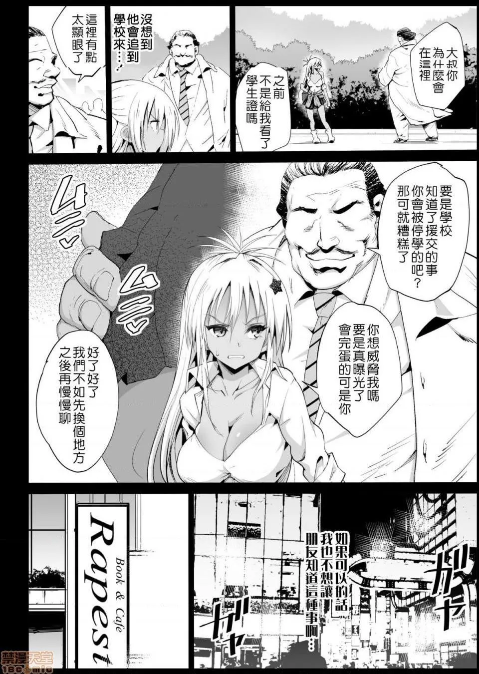 无翼乌之口番工番全彩强制援交～黒ギャルJKをカネで抱きたい～1-5