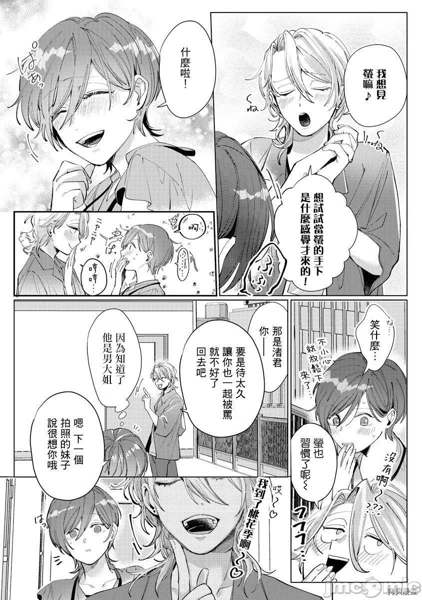 里番全彩少女漫画之渚君是姐姐型男子♂秘密的恋人课程淫靡又甜美渚くんはオネエ系♂秘密の恋人レッスンは淫らに甘く