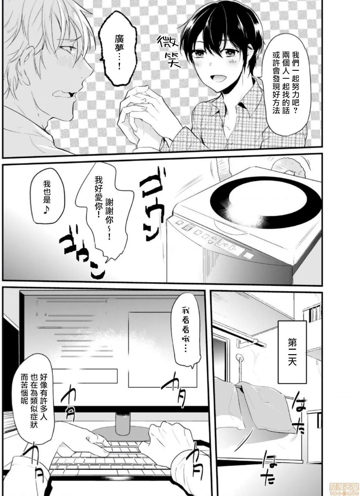 里番库漫画之おもらし矫正けいかくっ