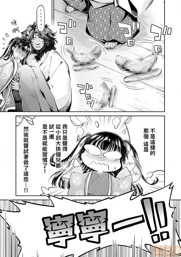 无翼鸟邪恶全彩漫画之平安兽婚物语