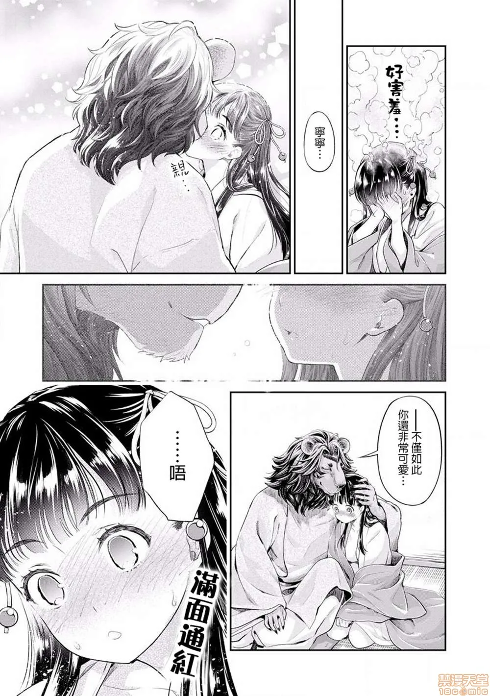 无翼鸟邪恶全彩漫画之平安兽婚物语