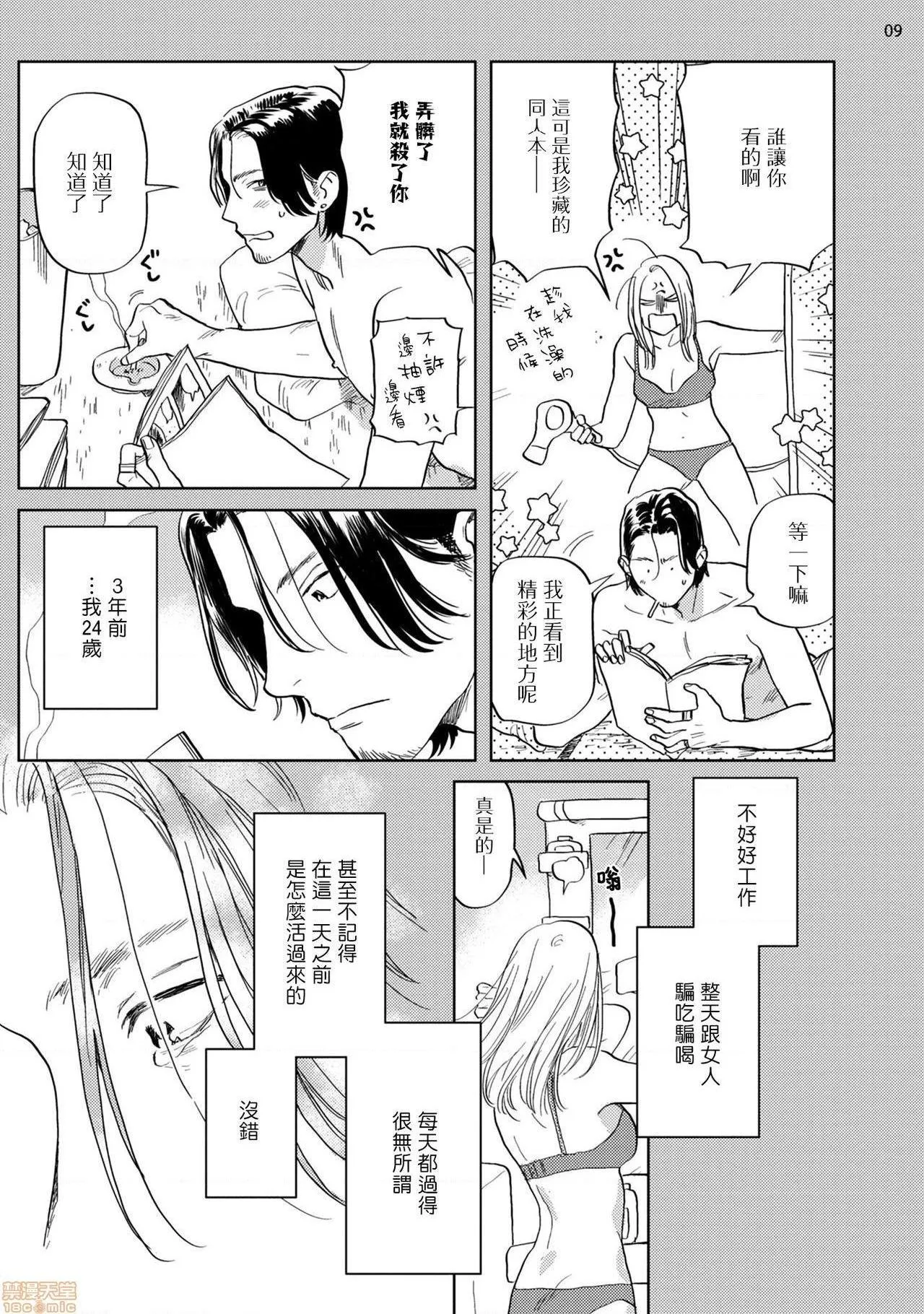 无翼乌无码全彩本子库漫画家靠小混混助手想办法解决前篇+后篇(完)えっちシーンが描けないまんが家をチンピラアシスタントがなんとかする话前编+后篇