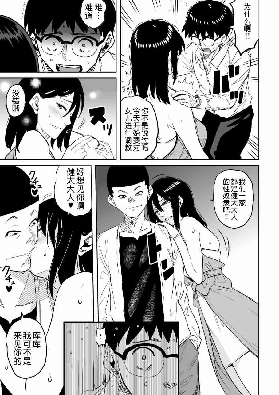 日本全彩漫画之母亲失格·エリート亲子のM豚寝取られ転落人生エピローグ母娘编(全)