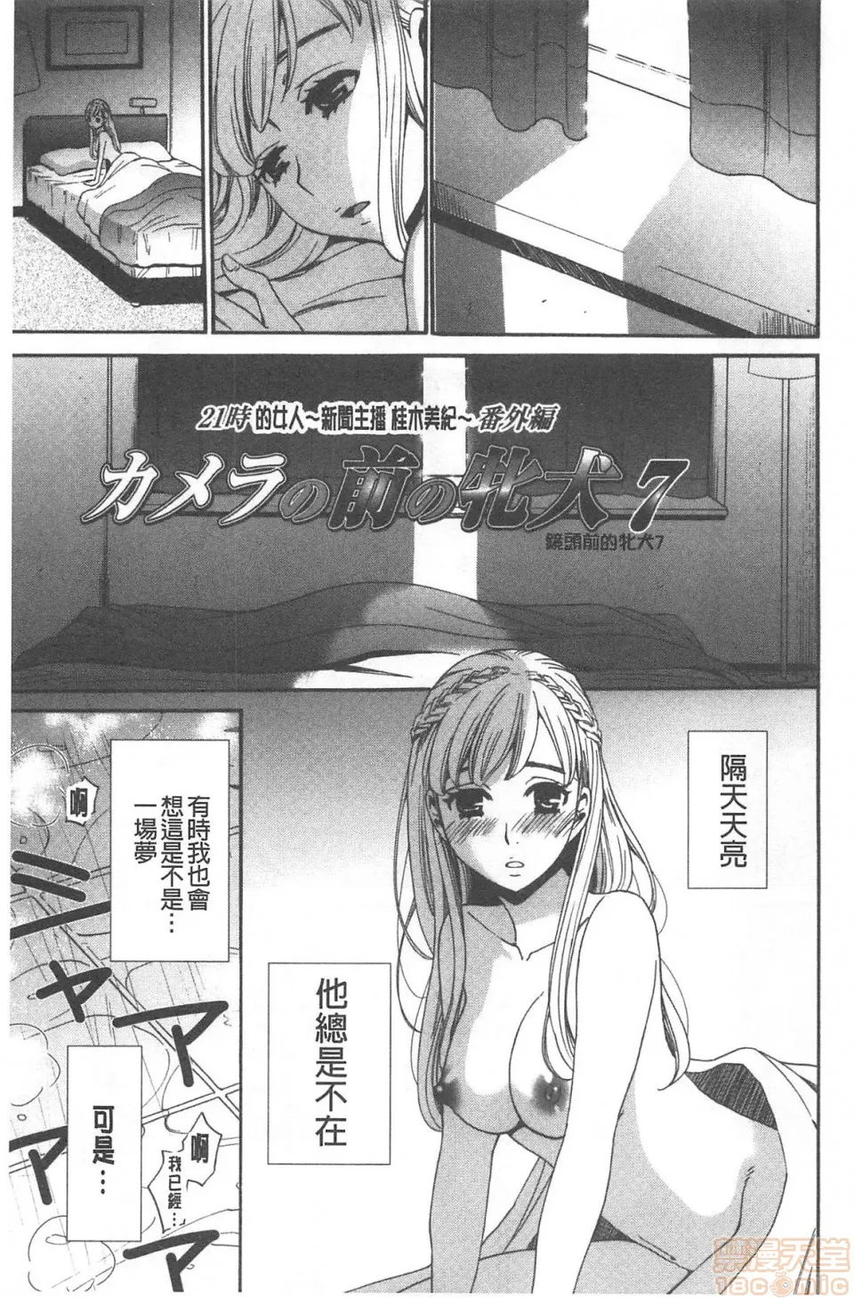 日本漫画大全无彩翼漫画21时の女~カメラの前の牝犬2~